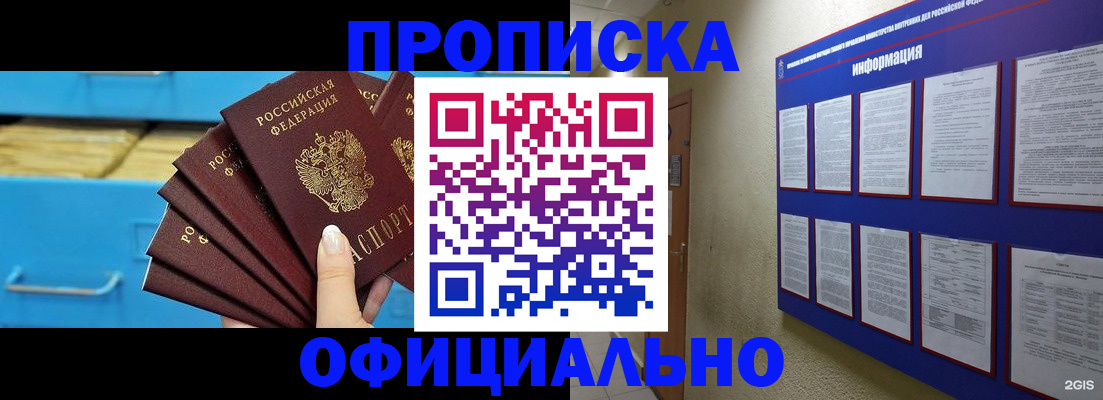 прописка поиск в Дзержинском