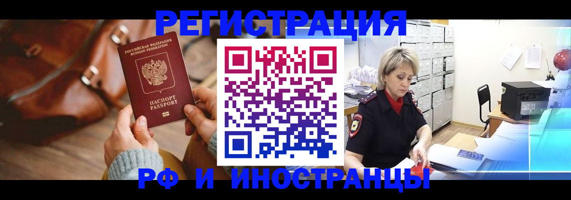 временная регистрация в Дзержинском