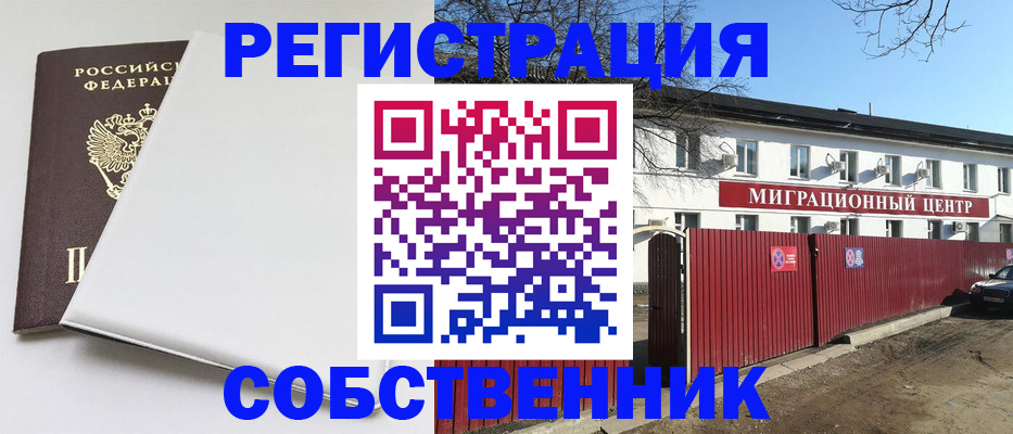 миграционный учет в Дзержинском