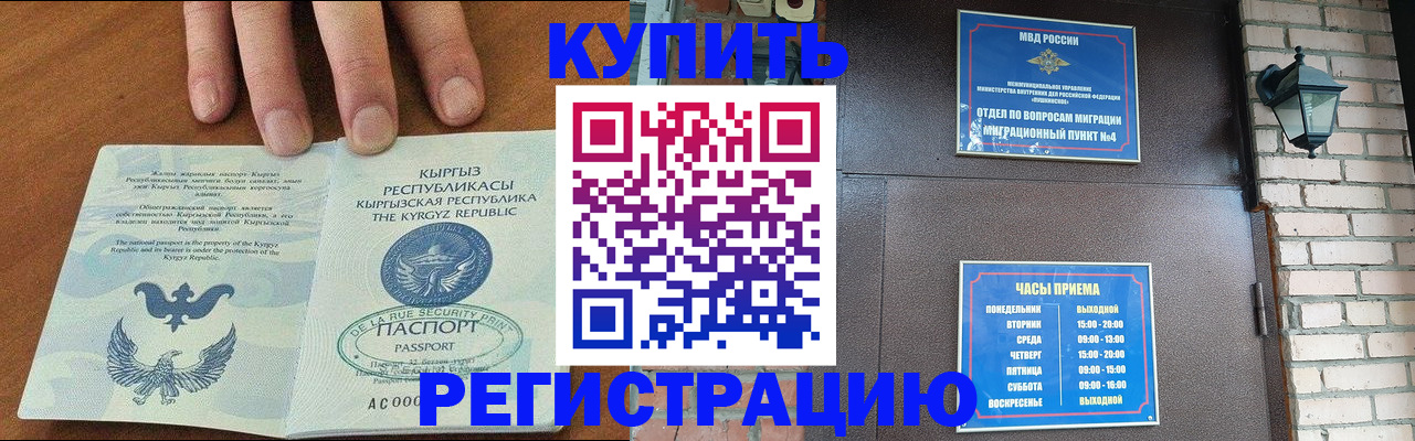 прописка паспорт в Дзержинском