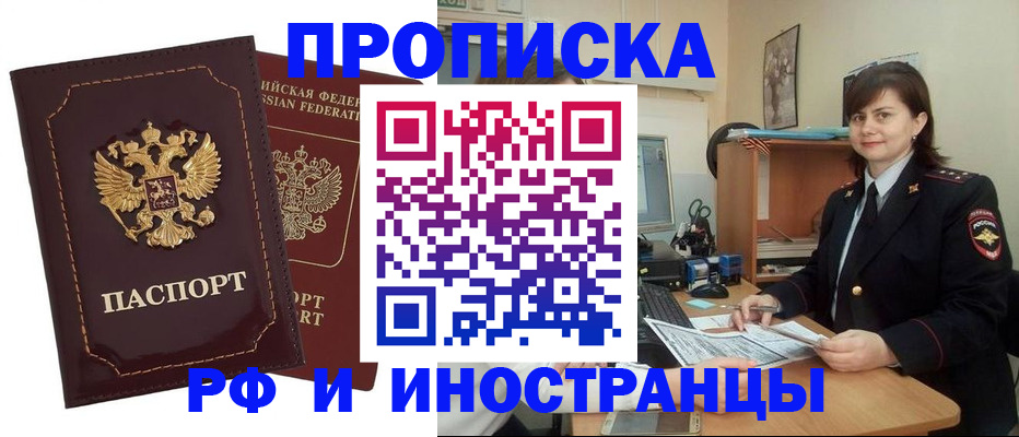 прописка в квартире в Дзержинском